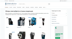 Desktop Screenshot of elektrobritva.com