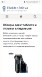 Mobile Screenshot of elektrobritva.com